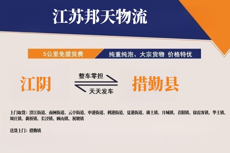 江阴到措勤县物流公司