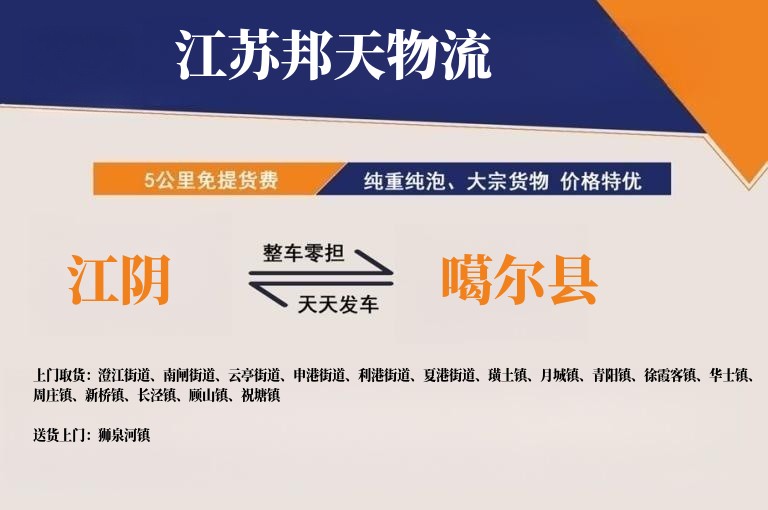 江阴到噶尔县长途搬家公司