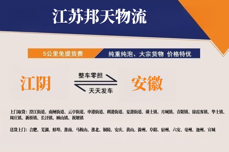 江阴到安徽物流公司