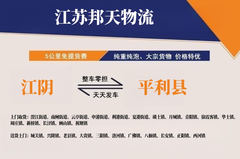 江阴到平利县长途搬家公司