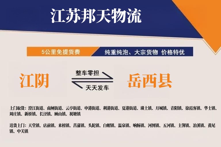 江阴到岳西县长途搬家公司