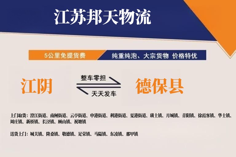 江阴到德保县长途搬家公司