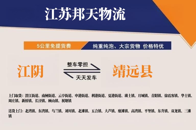 江阴到靖远县物流公司