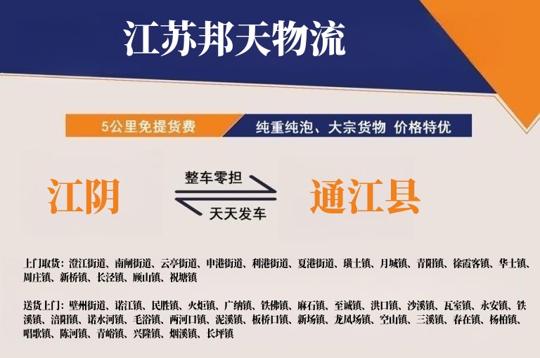 江阴到通江县长途搬家公司