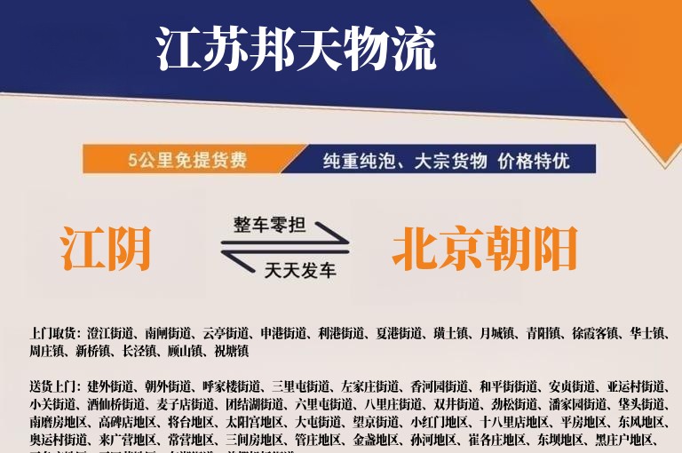 江阴到北京朝阳物流公司