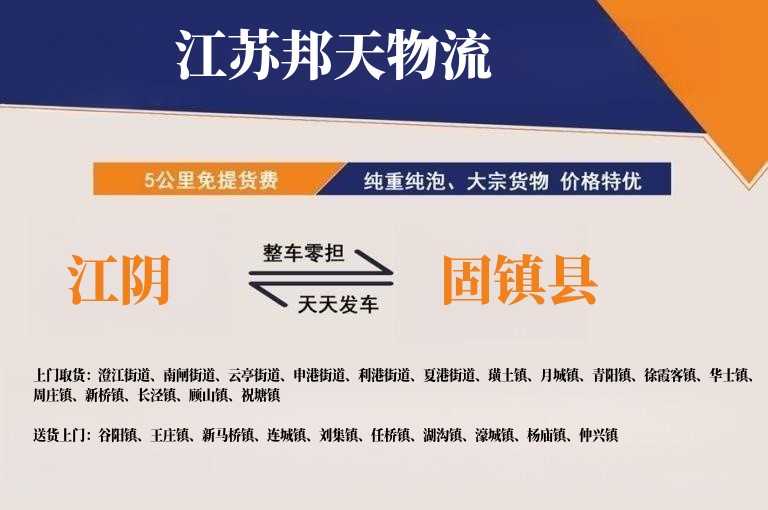 江阴到固镇县长途搬家公司