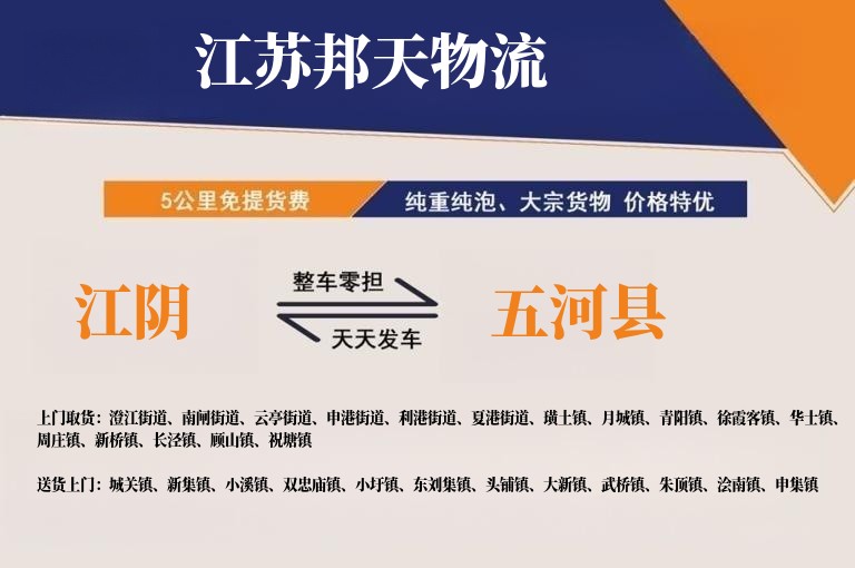 江阴到五河县长途搬家公司