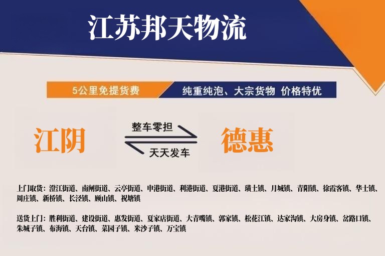 江阴到德惠长途搬家公司
