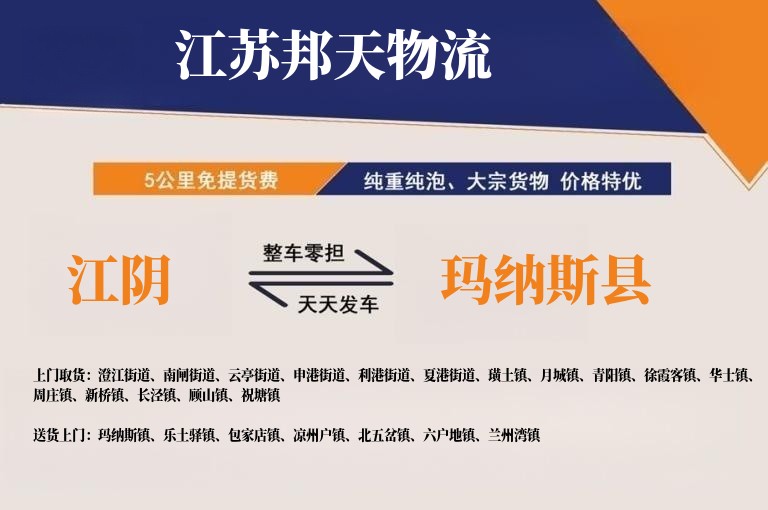 江阴到玛纳斯县物流公司