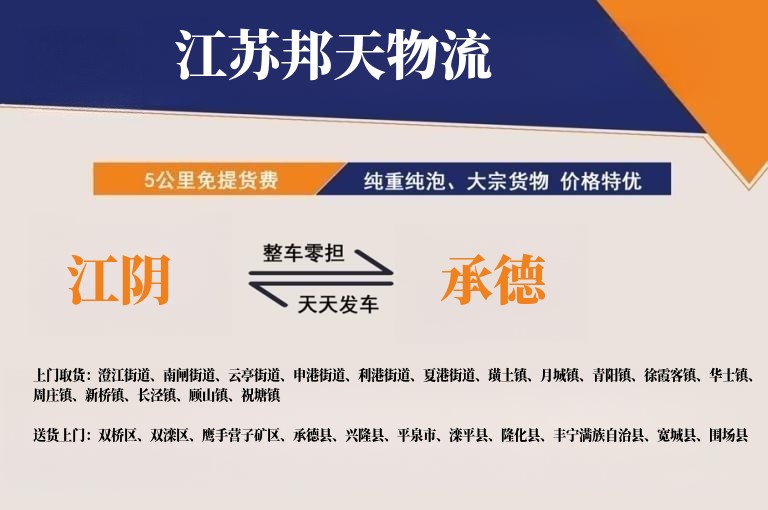 江阴到承德物流公司