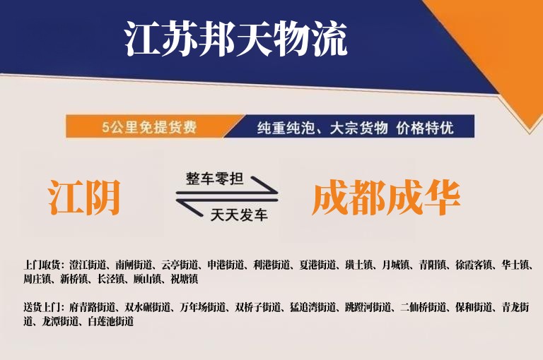 江阴到成都成华物流公司