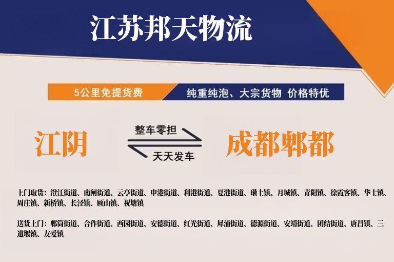 江阴到成都郫都物流公司