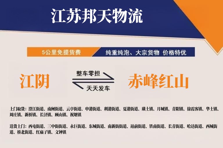 江阴到赤峰红山物流公司