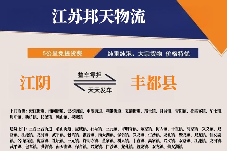 江阴到丰都县物流公司
