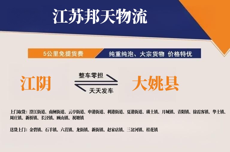 江阴到大姚县物流公司