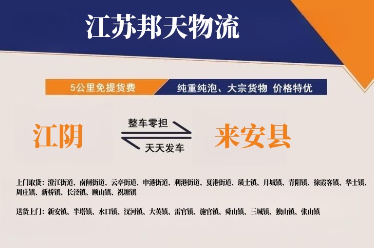 江阴到来安县长途搬家公司