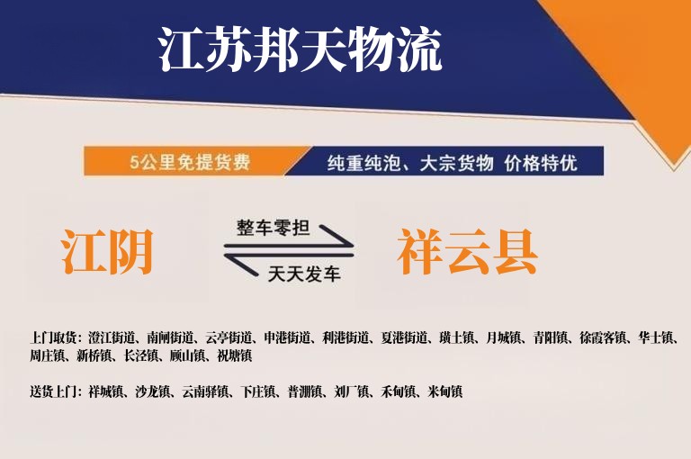 江阴到祥云县物流公司
