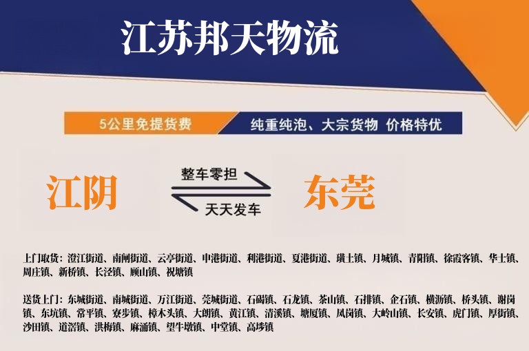 江阴到东莞物流公司
