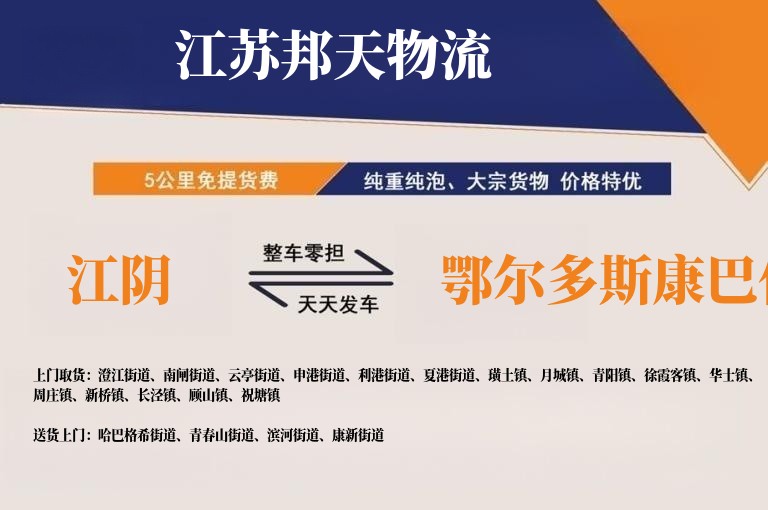 江阴到鄂尔多斯康巴什长途搬家公司