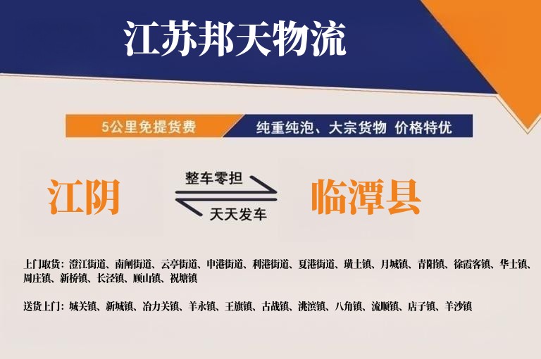 江阴到临潭县物流公司