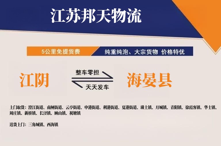 江阴到海晏县物流公司