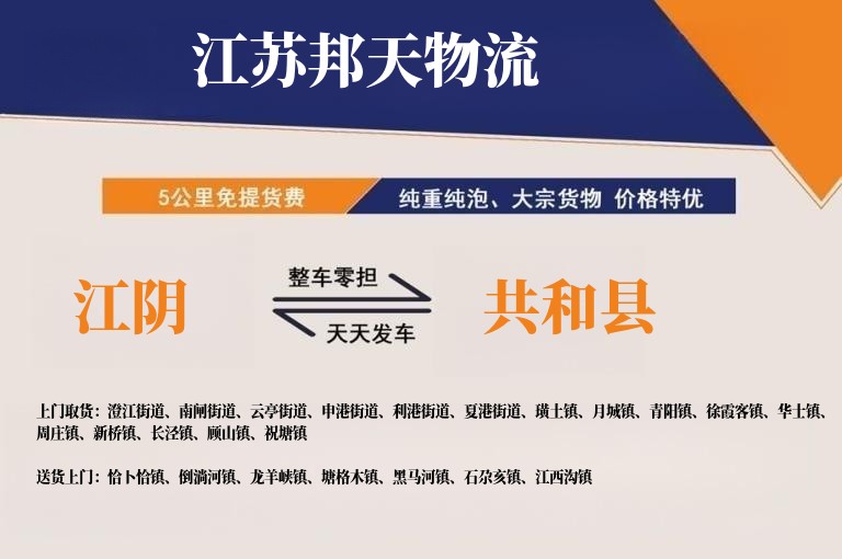 江阴到共和县物流公司