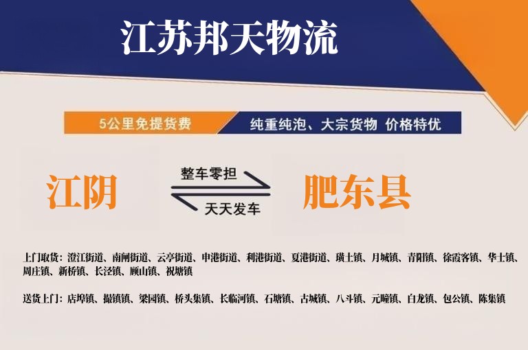 江阴到肥东县物流公司