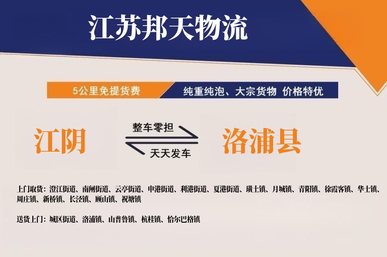 江阴到洛浦县物流公司