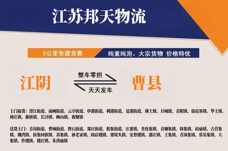 江阴到曹县长途搬家公司