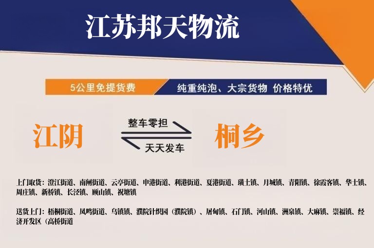 江阴到桐乡物流公司