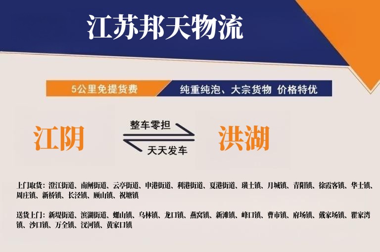 江阴到洪湖物流公司