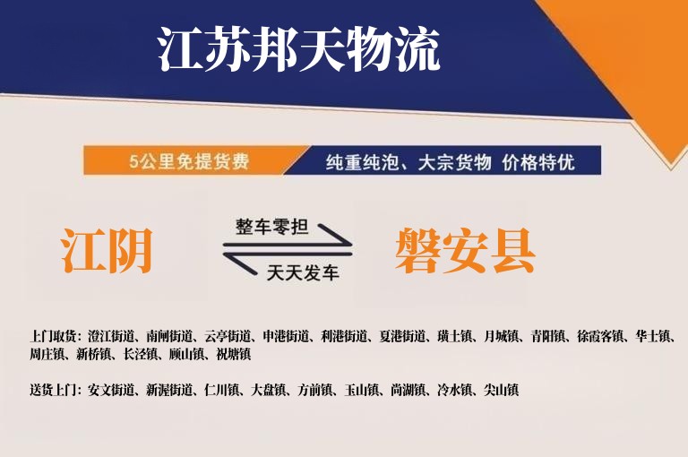 江阴到磐安县物流公司