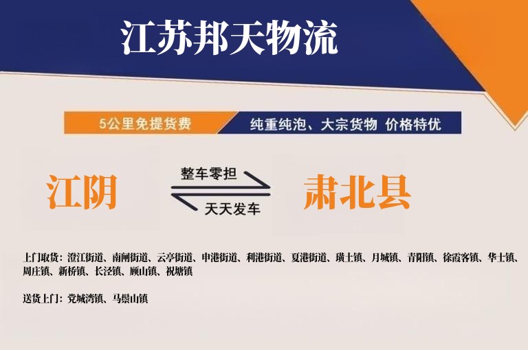 江阴到肃北县物流公司