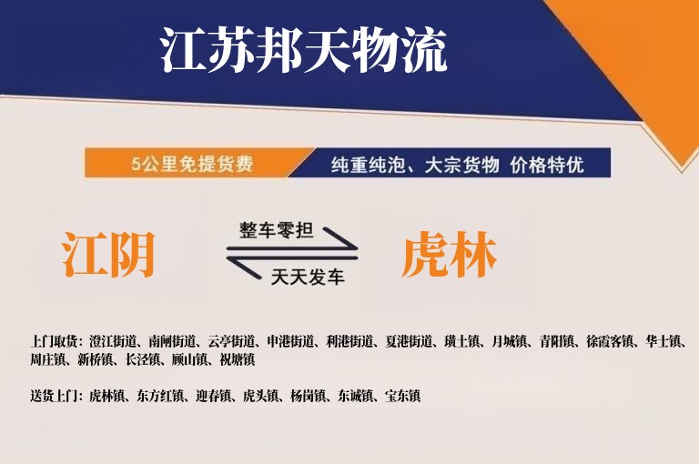 江阴到虎林长途搬家公司