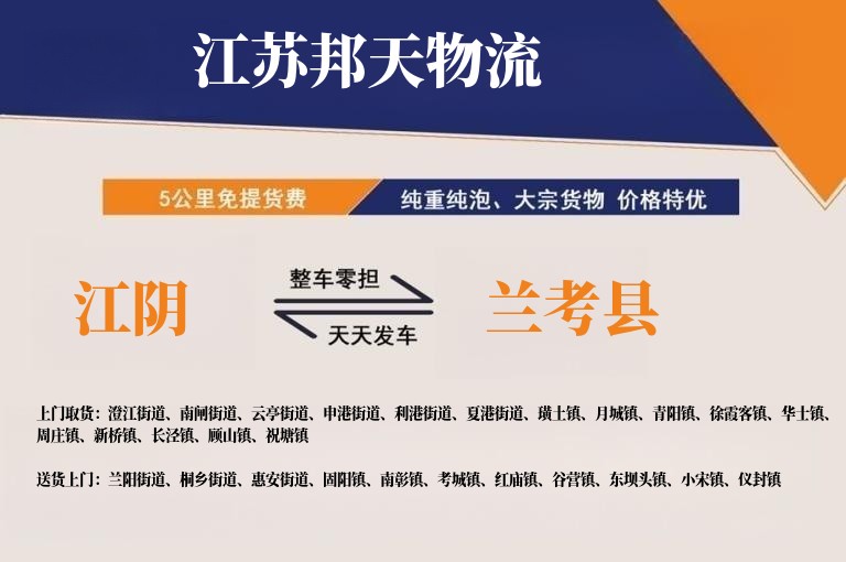 江阴到兰考县物流公司