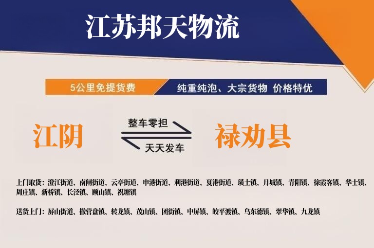 江阴到禄劝县物流公司