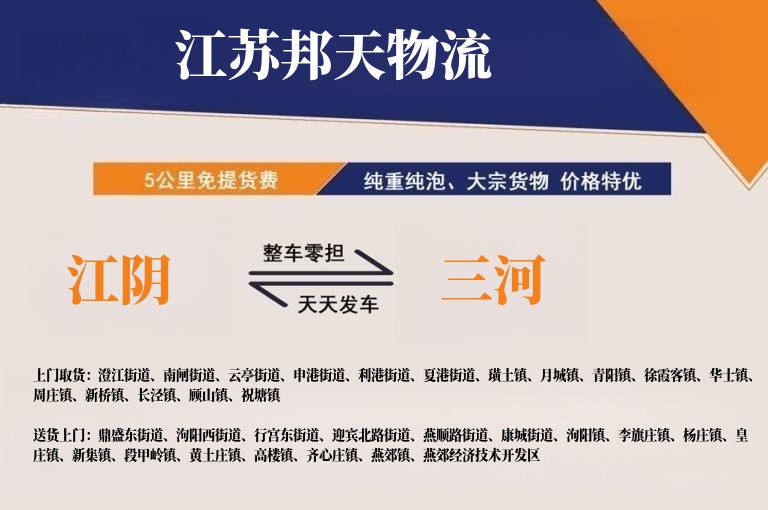 江阴到三河物流公司