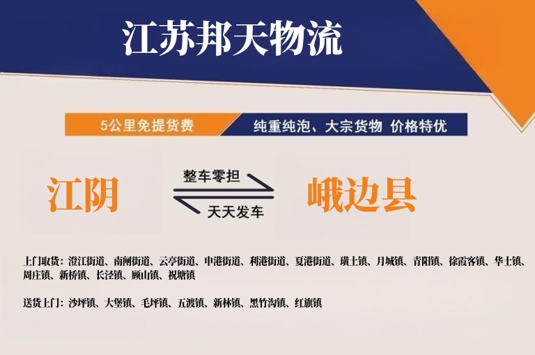 江阴到峨边县物流公司