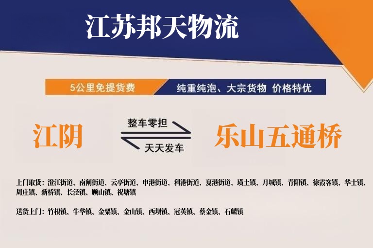 江阴到乐山五通桥长途搬家公司