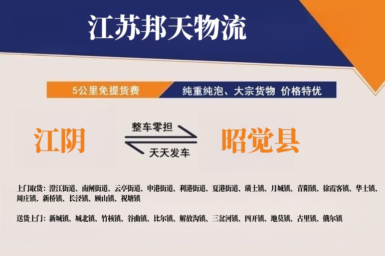 江阴到昭觉县物流公司