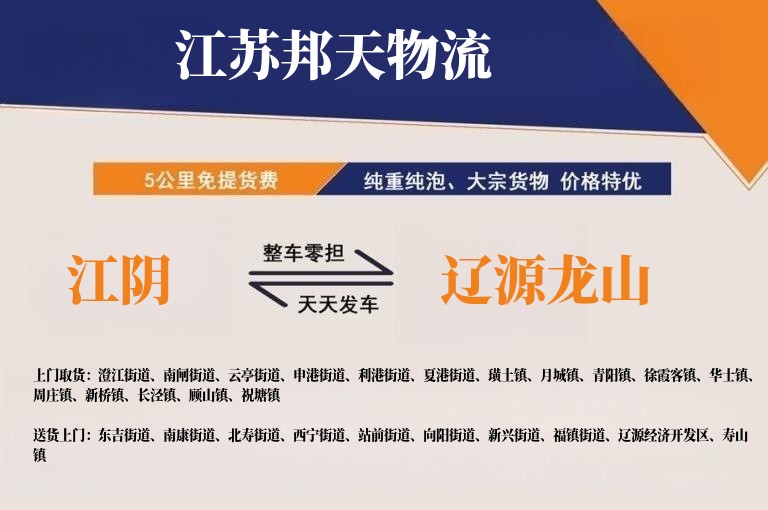 江阴到辽源龙山长途搬家公司