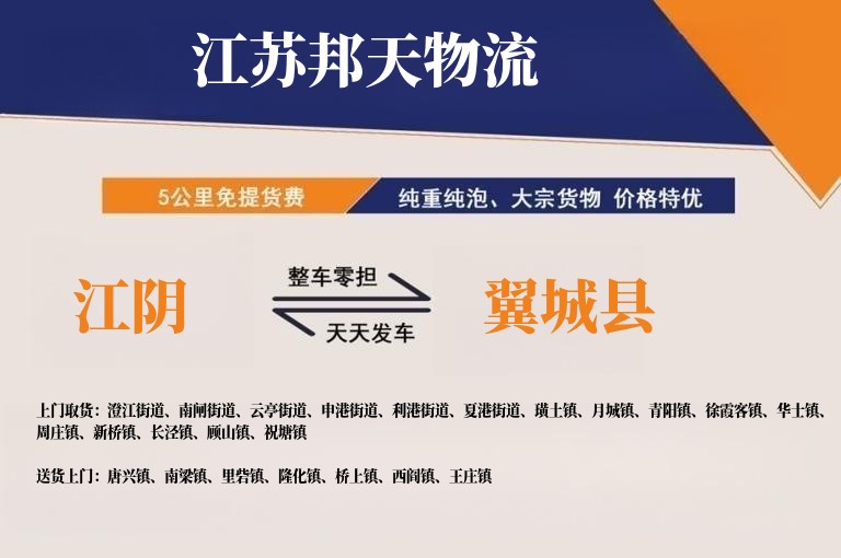江阴到翼城县长途搬家公司