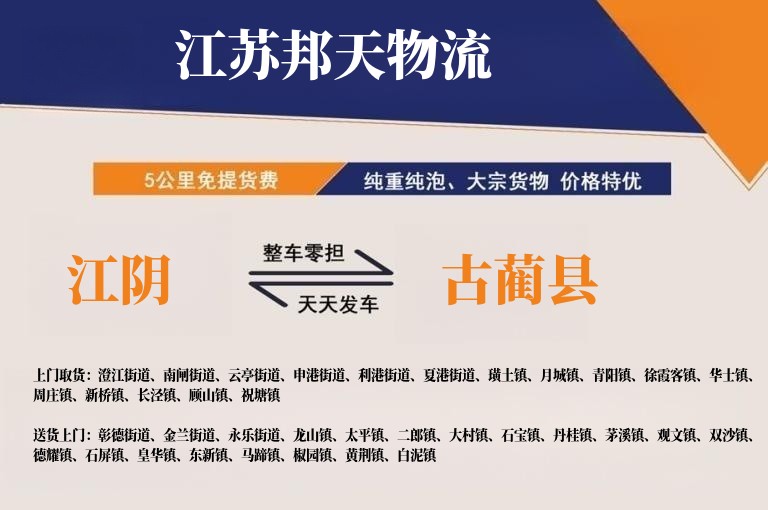 江阴到古蔺县物流公司