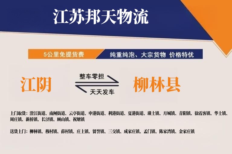 江阴到柳林县物流公司