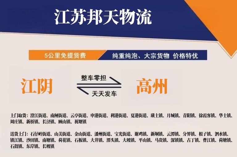 江阴到高州物流公司