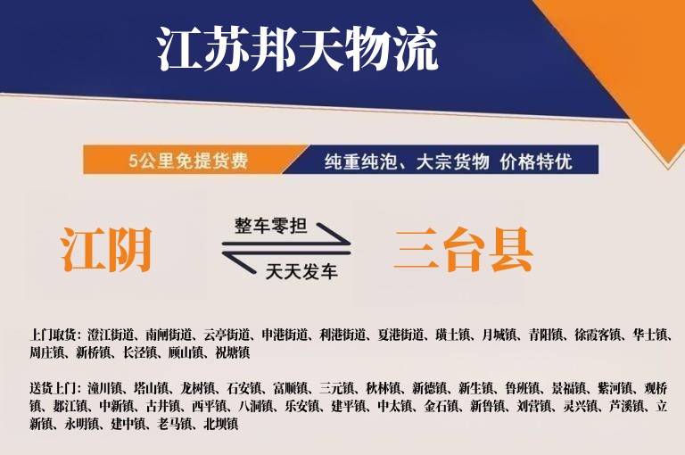 江阴到三台县物流公司