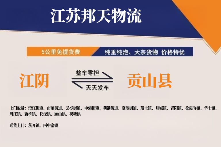 江阴到贡山县物流公司