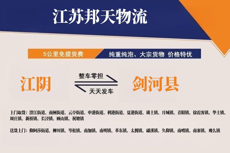 江阴到剑河县物流公司
