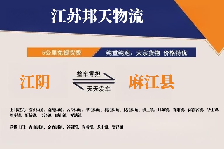江阴到麻江县物流公司