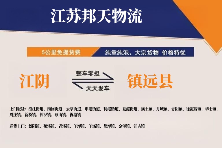 江阴到镇远县物流公司